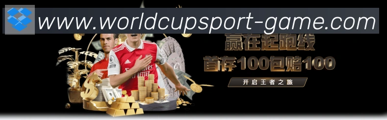 2026世界杯竞猜入口荣誉