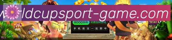 2026世界杯竞猜入口荣誉